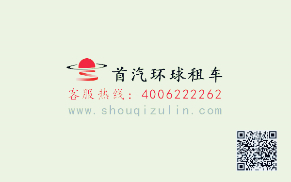 北京首汽租車-首汽集團電話-首汽集團公司插圖(3)