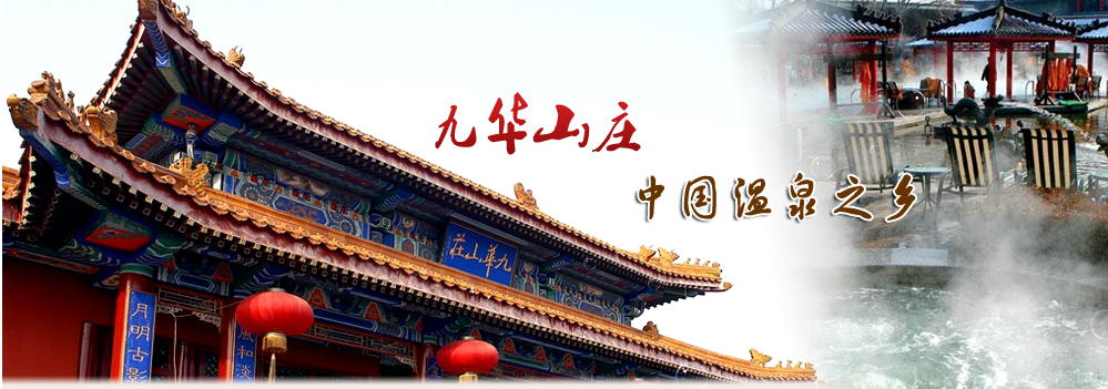 九華山莊租車價格.指南.攻略