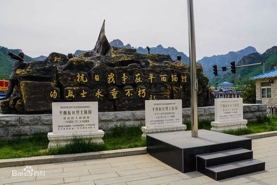 平北抗日戰(zhàn)爭(zhēng)紀(jì)念館景點(diǎn)介紹.租車價(jià)格.指南.攻略