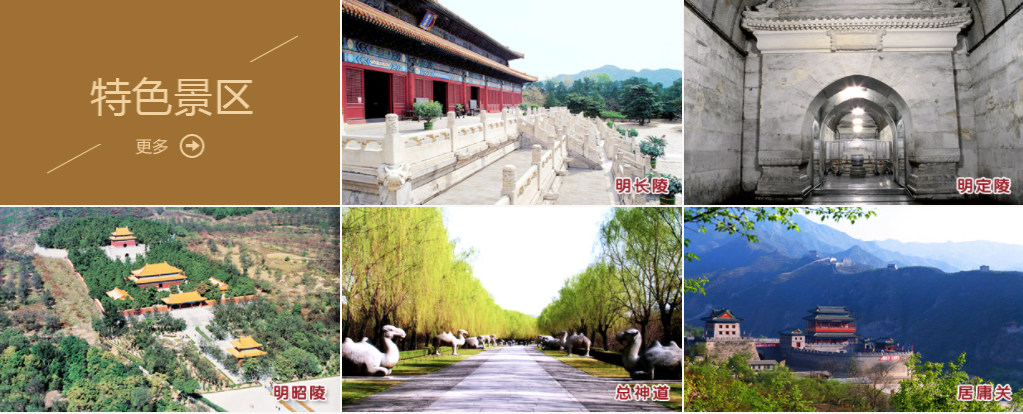 明十三陵租車價格.指南.攻略